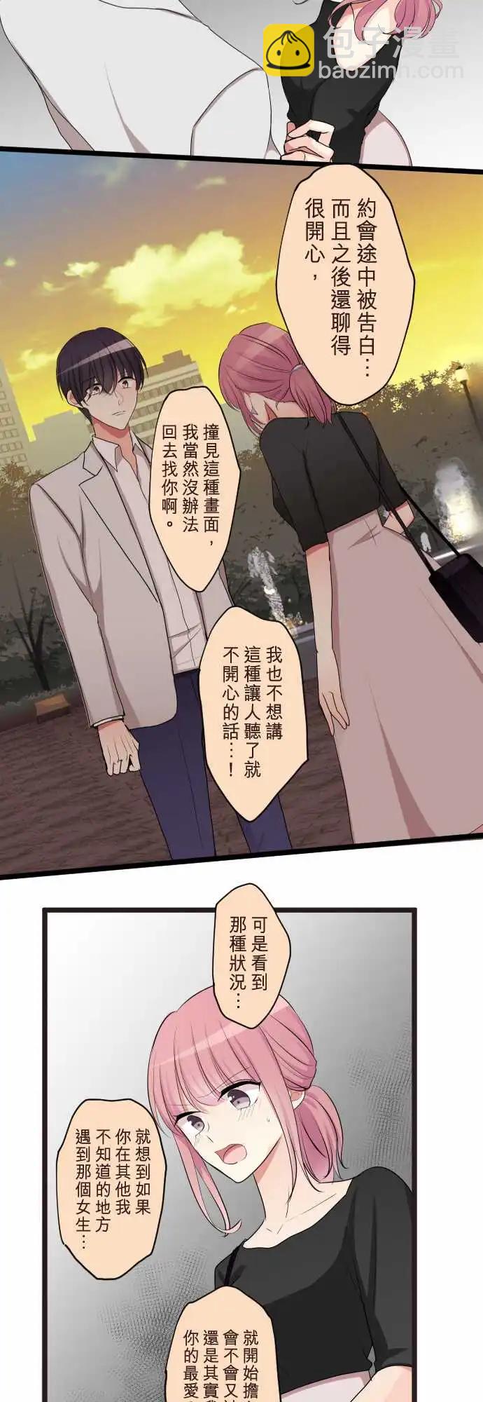 《隔壁的年下男友》第二部093-跟前女友的对话 第15页