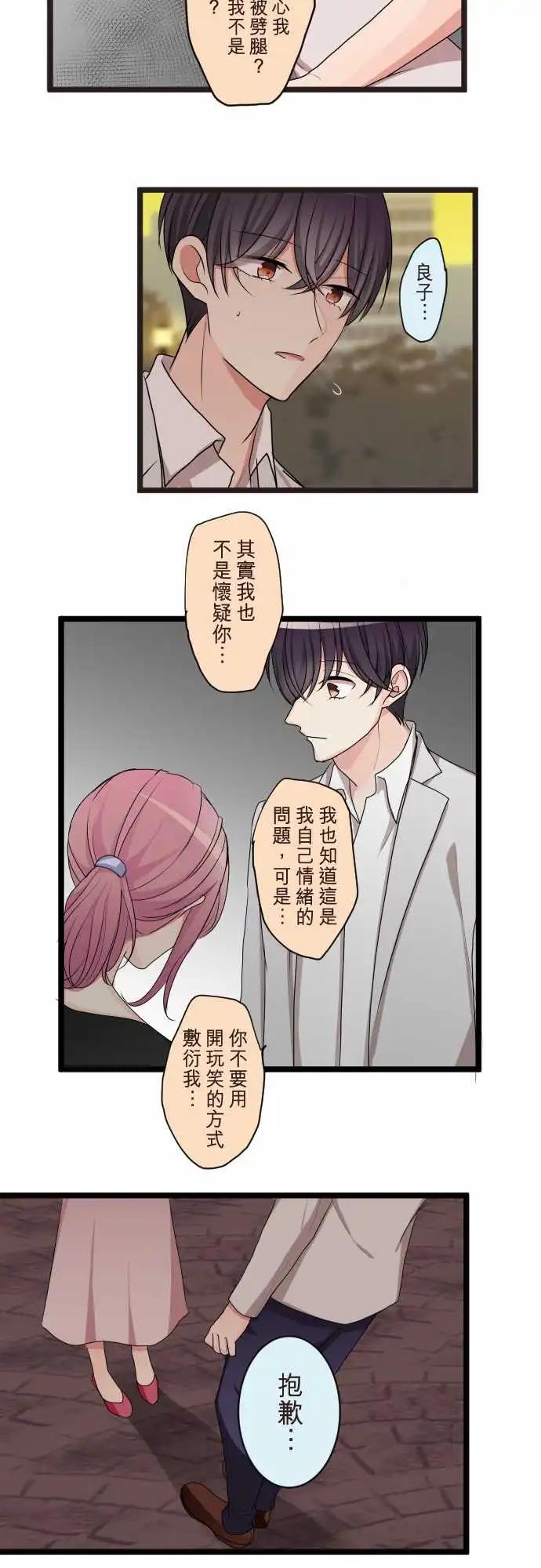 《隔壁的年下男友》第二部093-跟前女友的对话 第16页