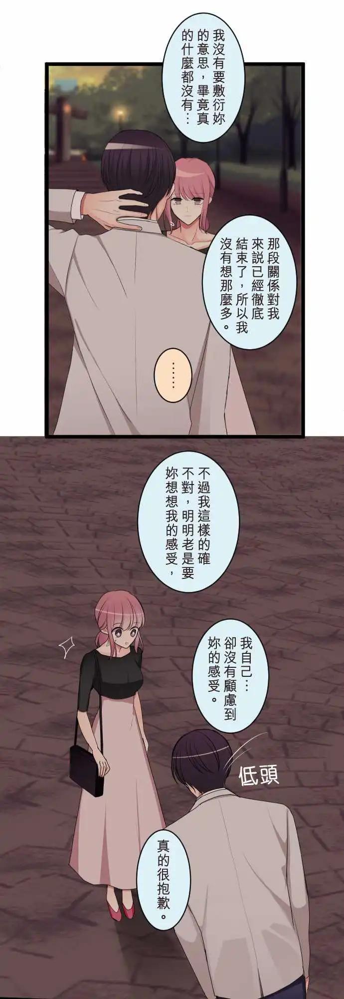 《隔壁的年下男友》第二部093-跟前女友的对话 第17页