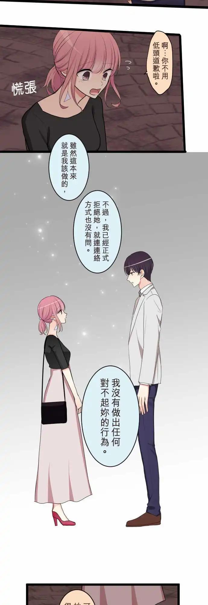 《隔壁的年下男友》第二部093-跟前女友的对话 第18页