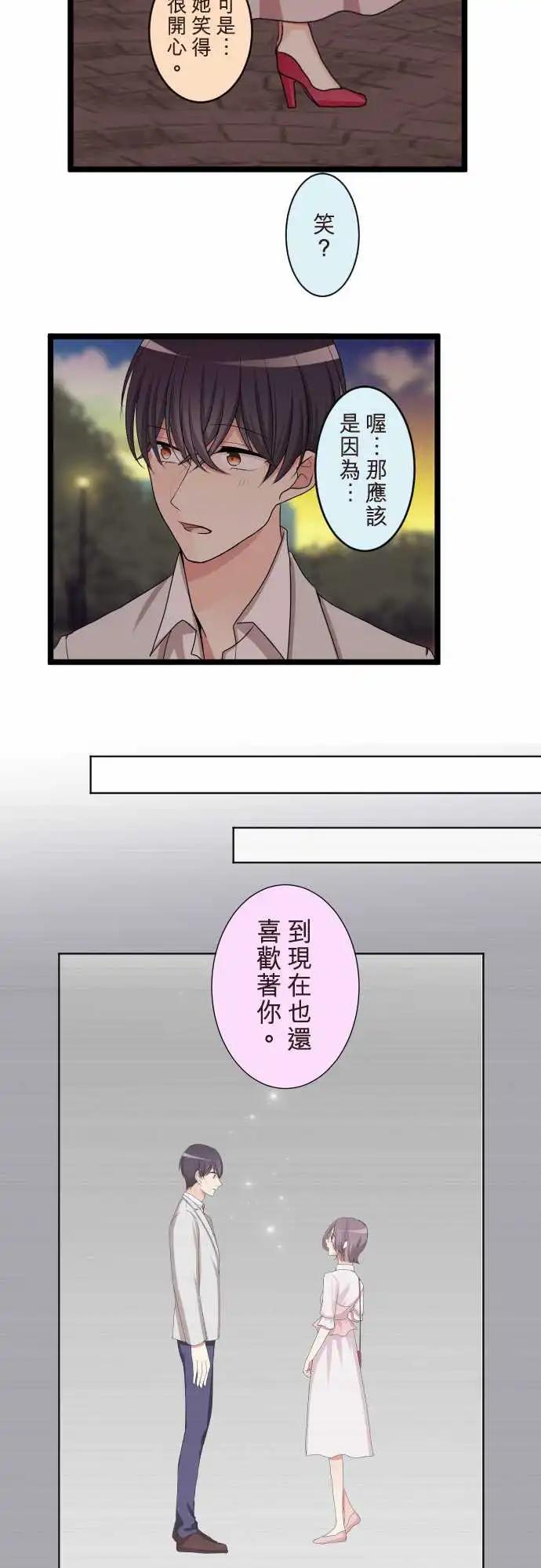 《隔壁的年下男友》第二部093-跟前女友的对话 第19页
