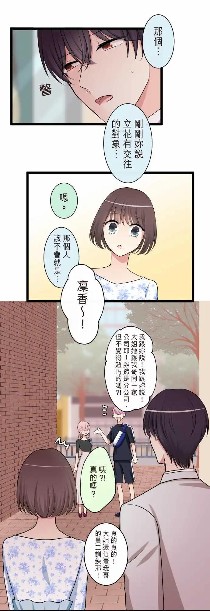 《隔壁的年下男友》第二部093-跟前女友的对话 第1页
