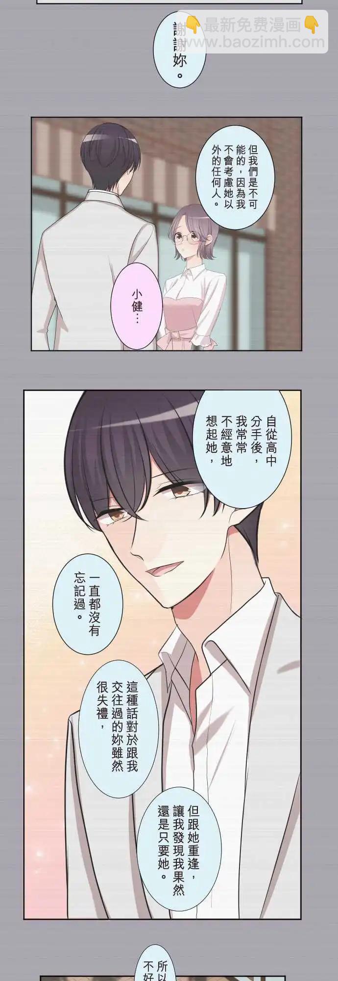 《隔壁的年下男友》第二部093-跟前女友的对话 第20页
