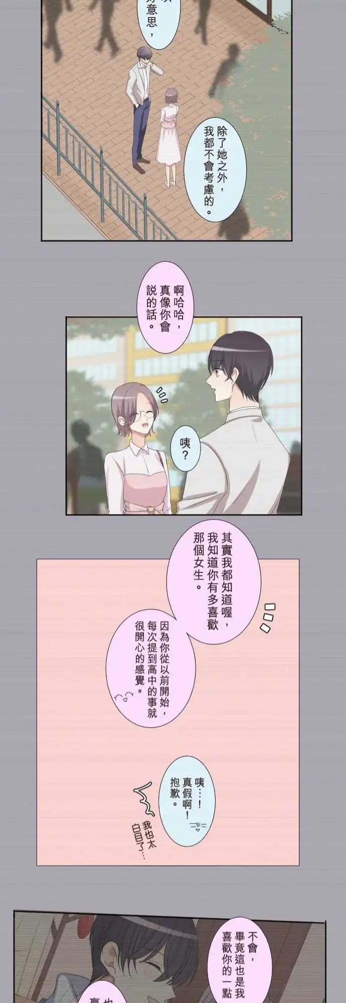 《隔壁的年下男友》第二部093-跟前女友的对话 第21页