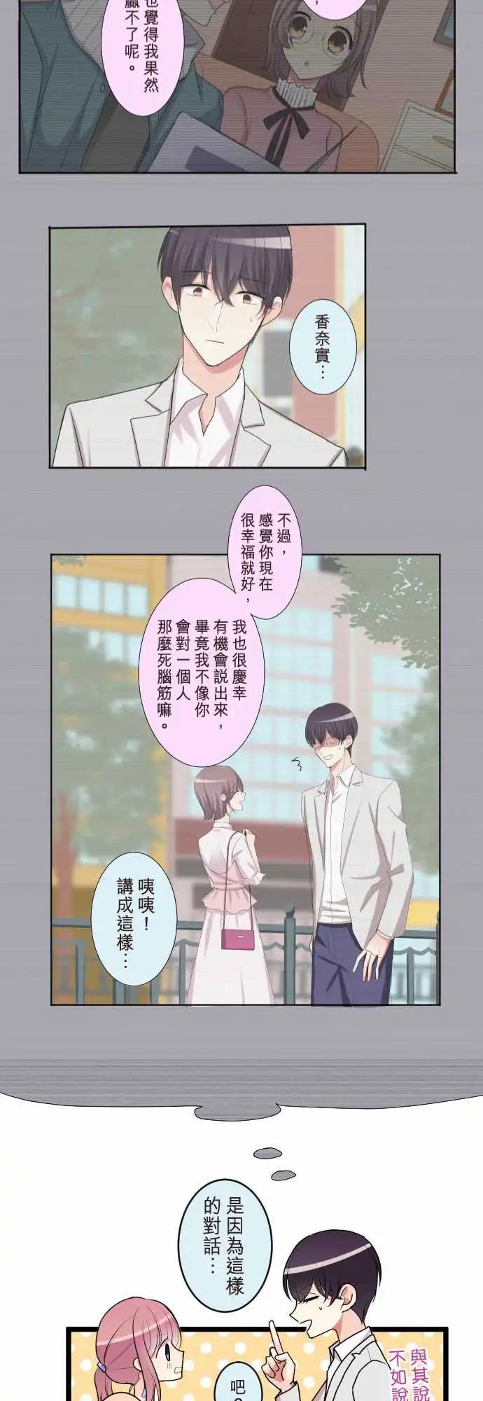 《隔壁的年下男友》第二部093-跟前女友的对话 第22页