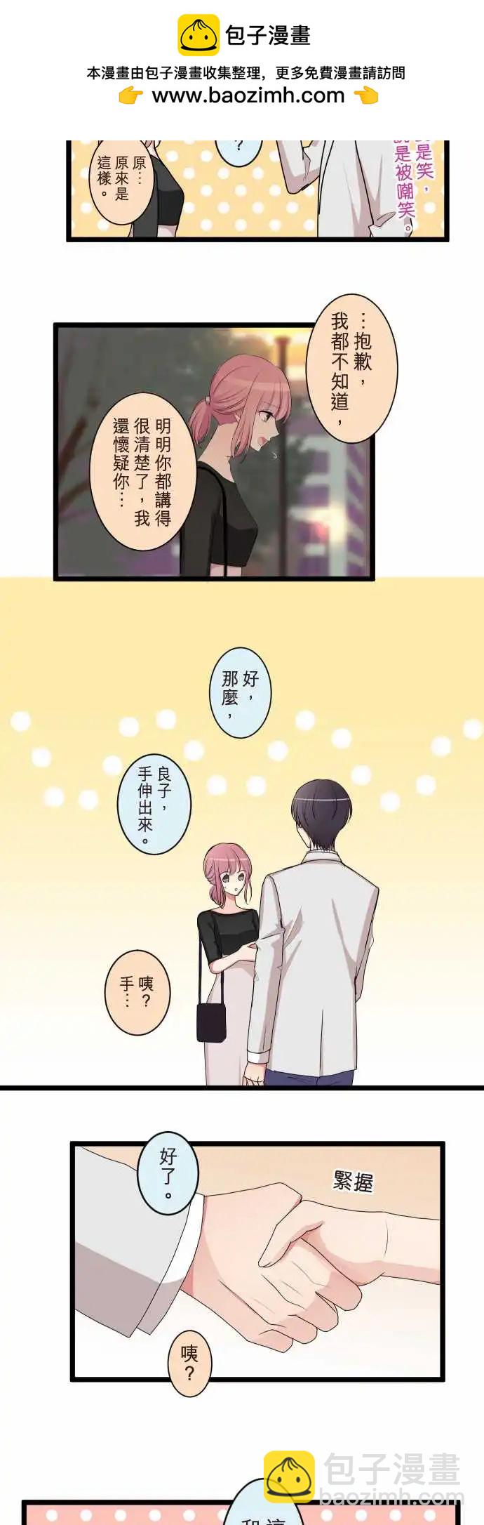 《隔壁的年下男友》第二部093-跟前女友的对话 第23页