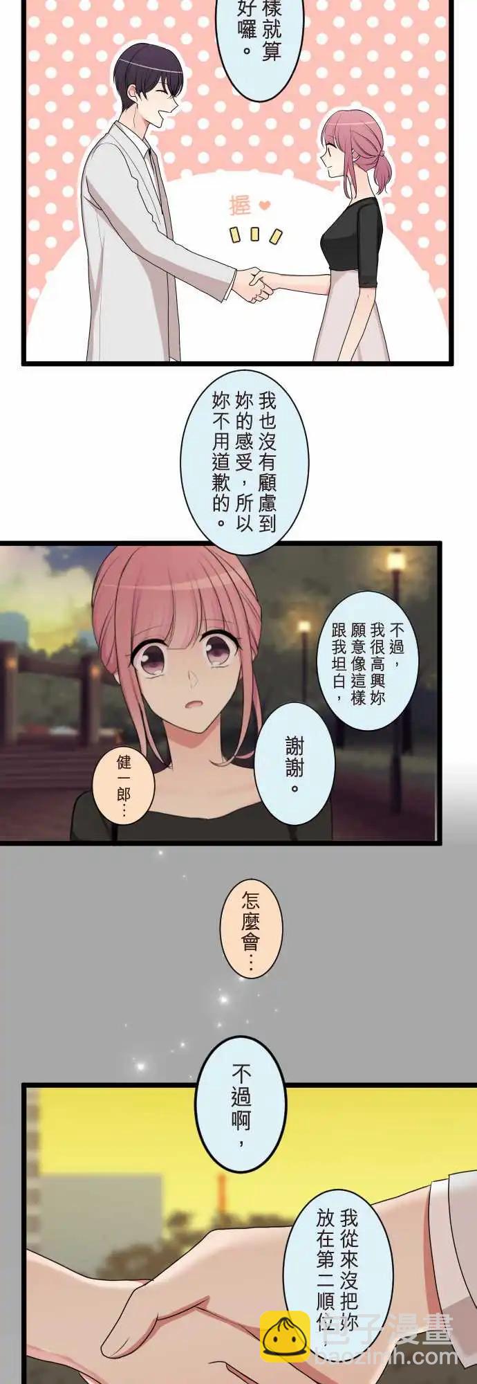 《隔壁的年下男友》第二部093-跟前女友的对话 第24页