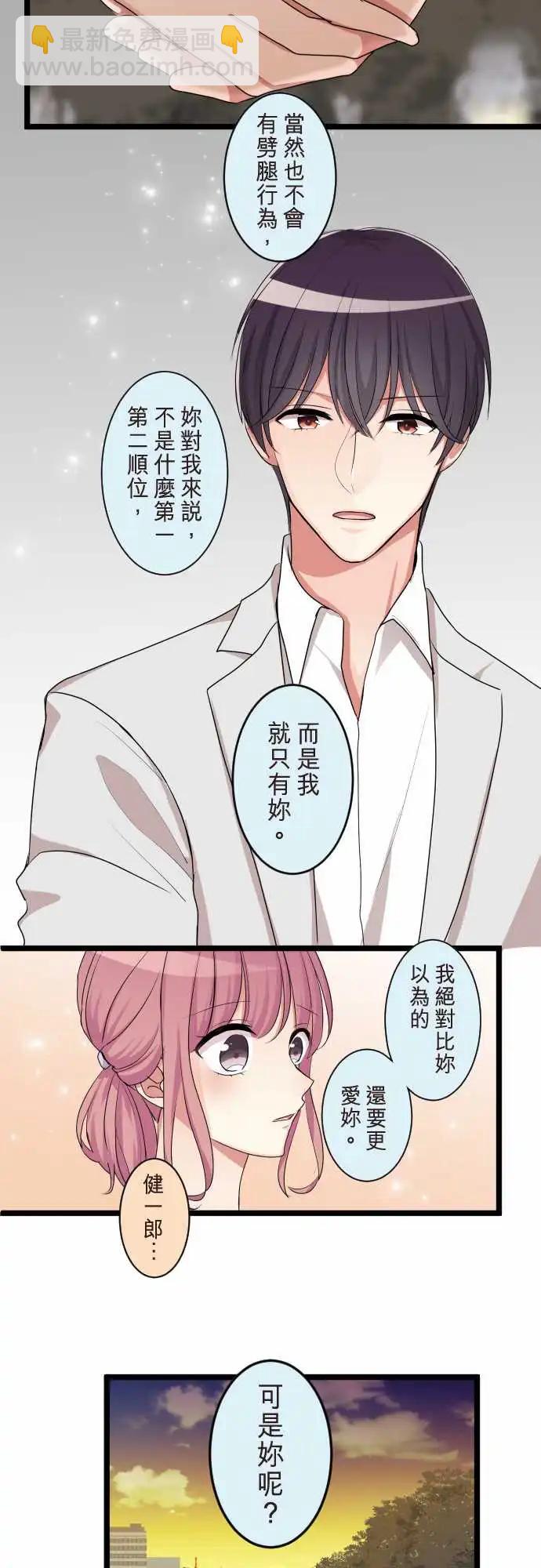 《隔壁的年下男友》第二部093-跟前女友的对话 第25页