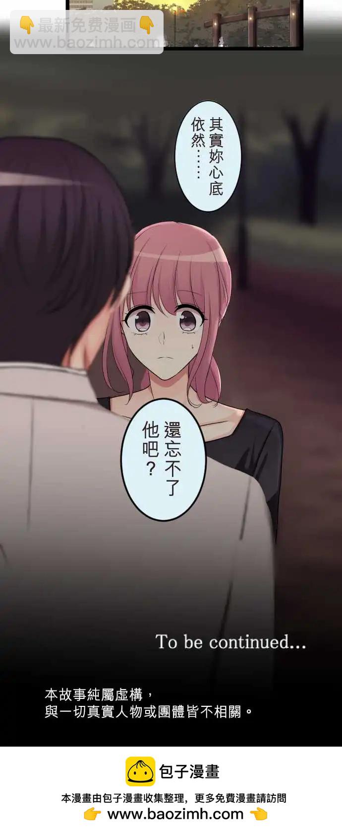 《隔壁的年下男友》第二部093-跟前女友的对话 第26页