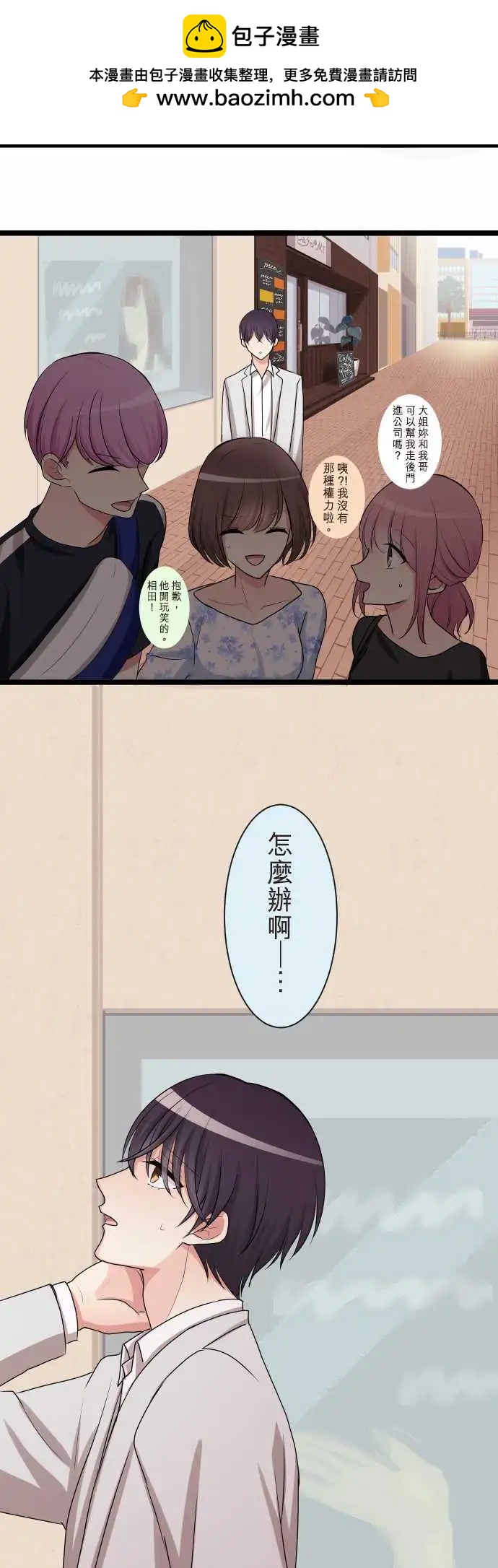 《隔壁的年下男友》第二部093-跟前女友的对话 第2页