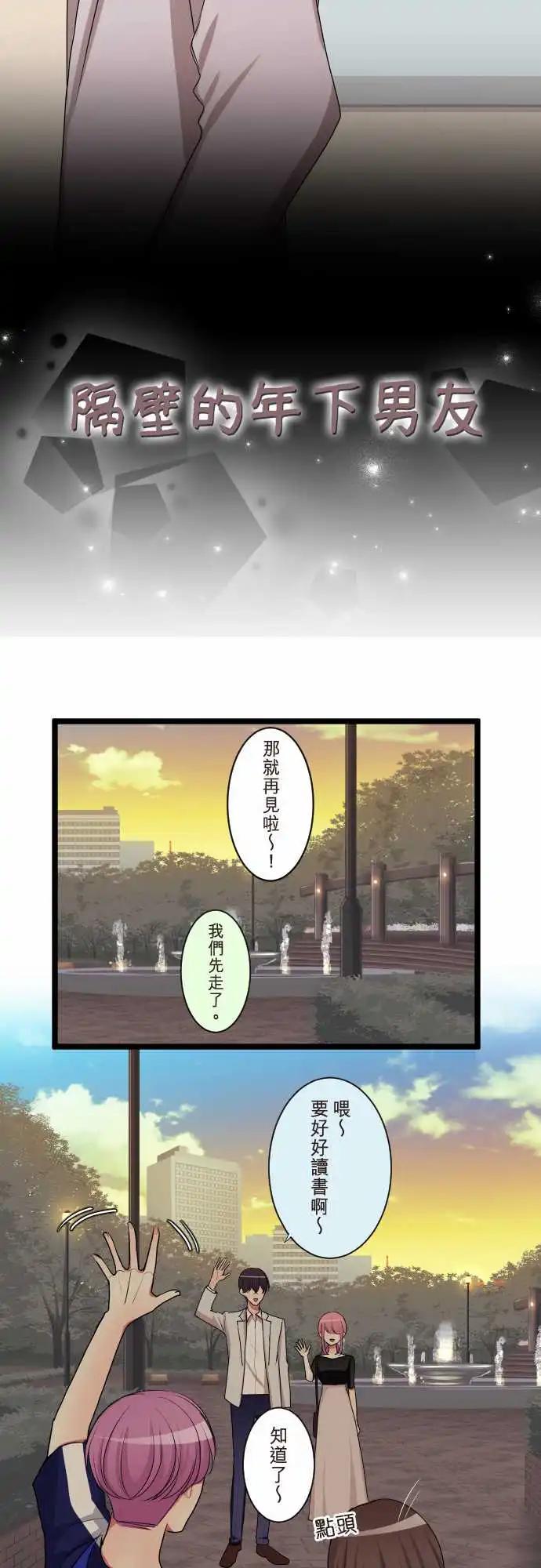 《隔壁的年下男友》第二部093-跟前女友的对话 第3页