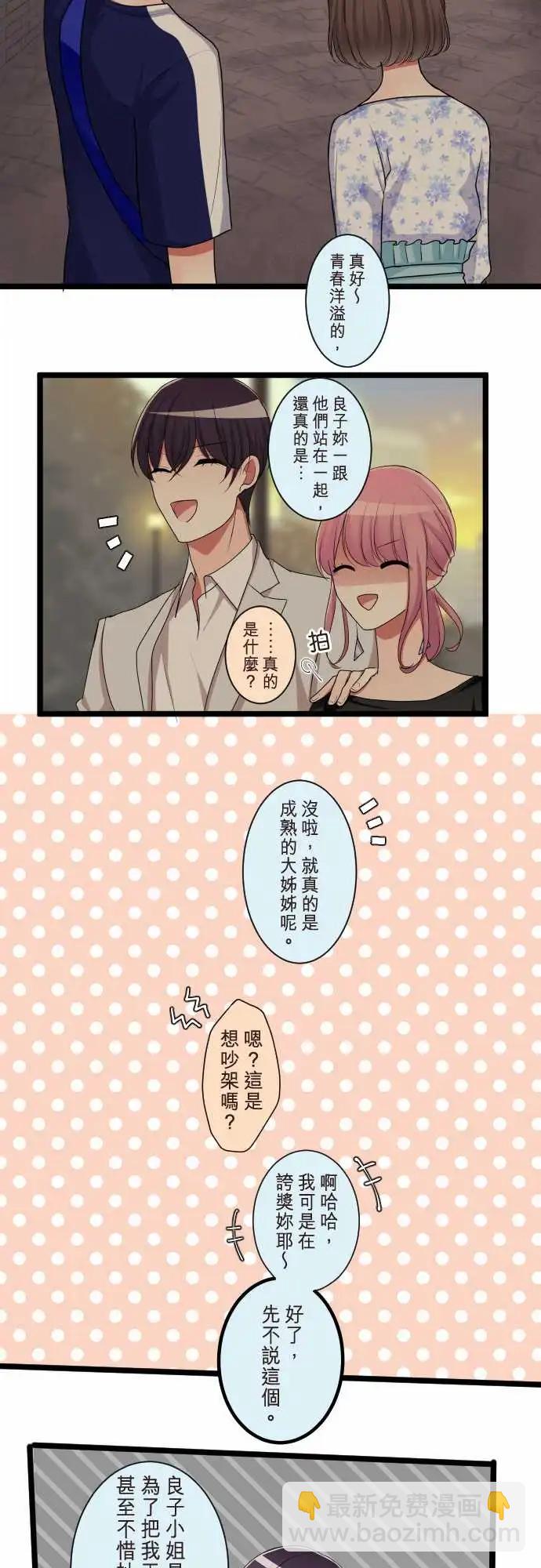 《隔壁的年下男友》第二部093-跟前女友的对话 第4页