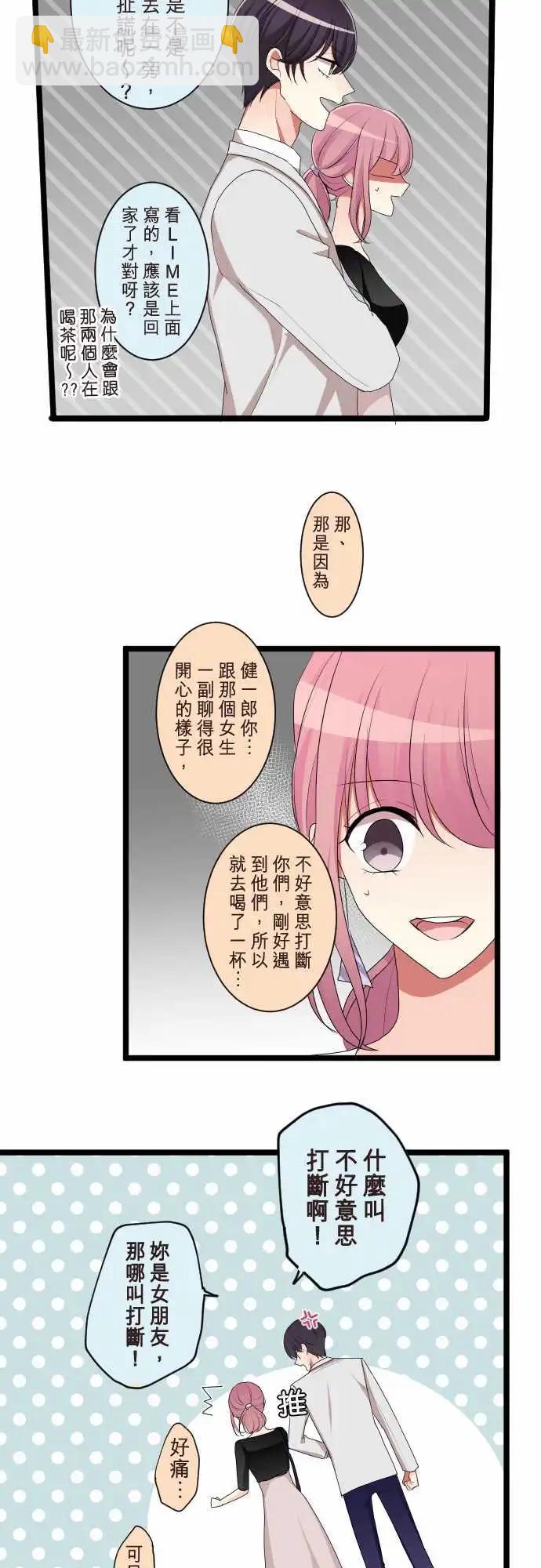 《隔壁的年下男友》第二部093-跟前女友的对话 第5页