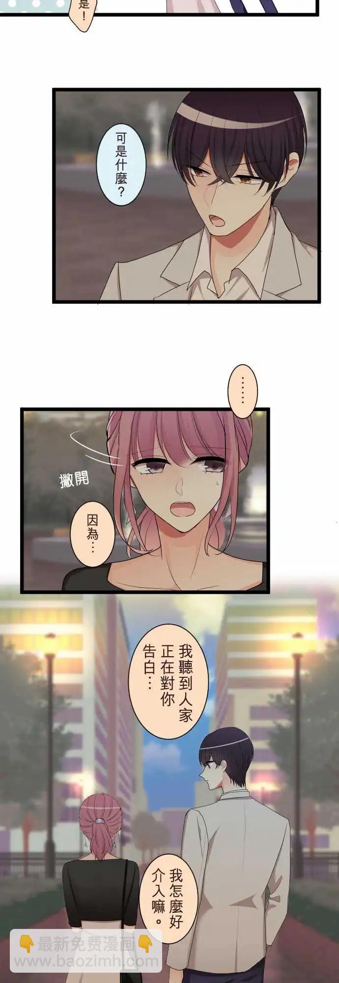 《隔壁的年下男友》第二部093-跟前女友的对话 第6页