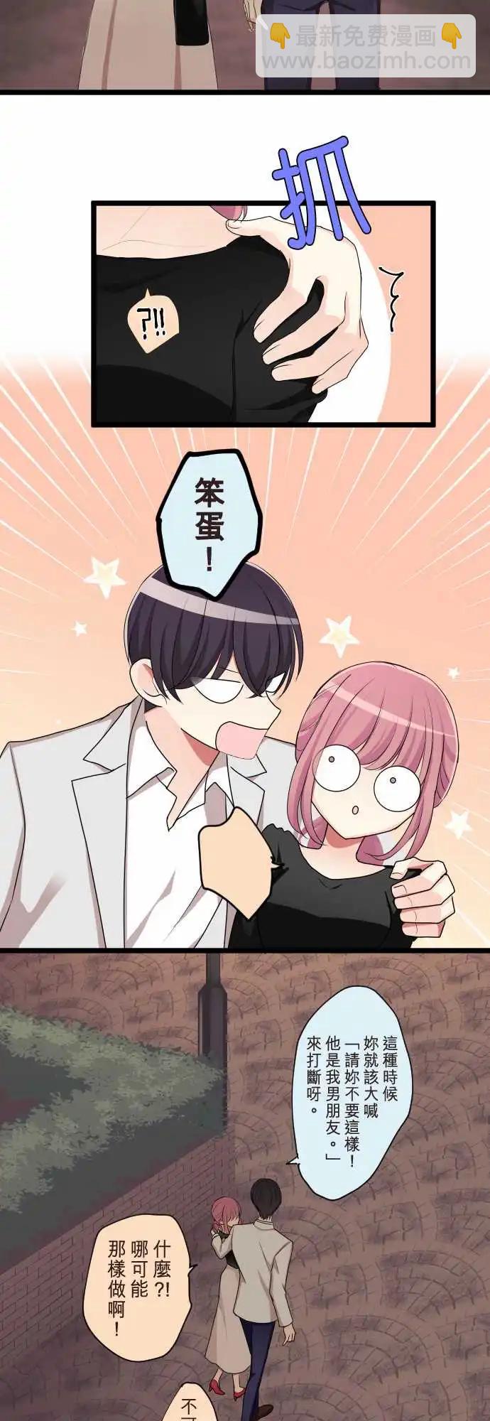 《隔壁的年下男友》第二部093-跟前女友的对话 第7页