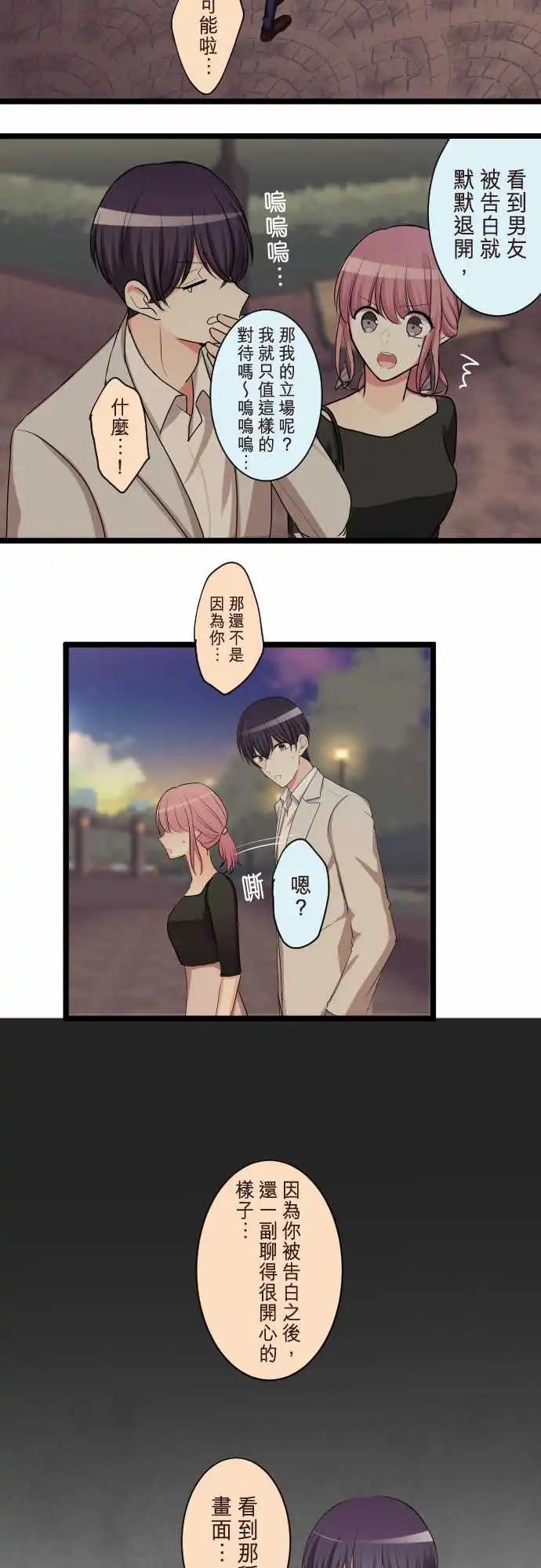 《隔壁的年下男友》第二部093-跟前女友的对话 第8页
