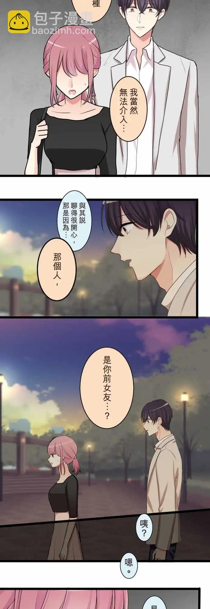《隔壁的年下男友》第二部093-跟前女友的对话 第9页