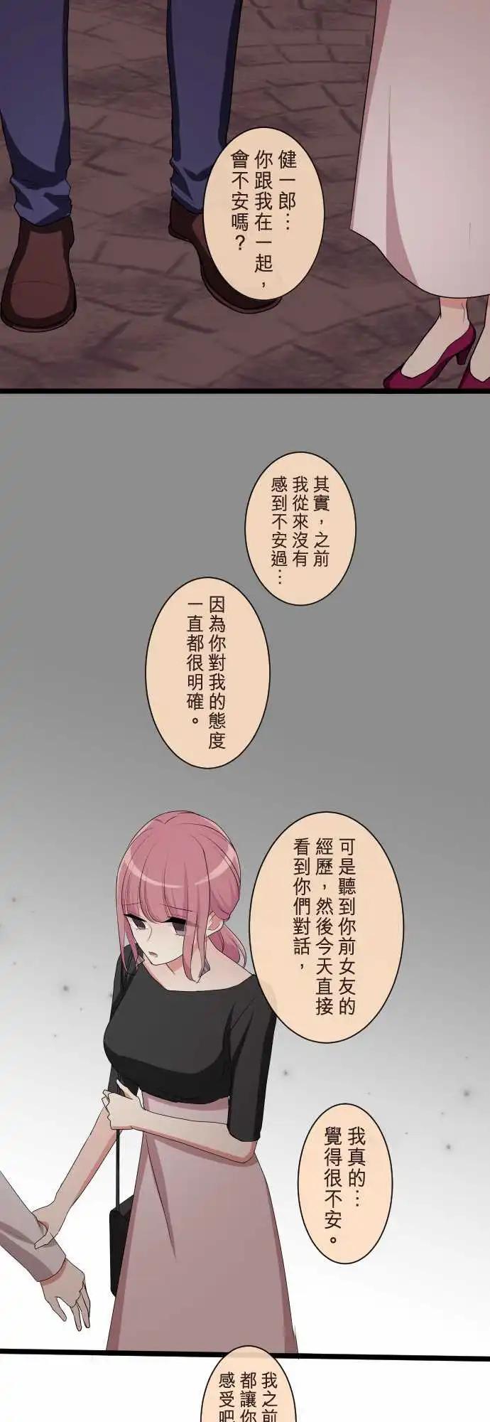 《隔壁的年下男友》第二部094-重要的事物 第10页