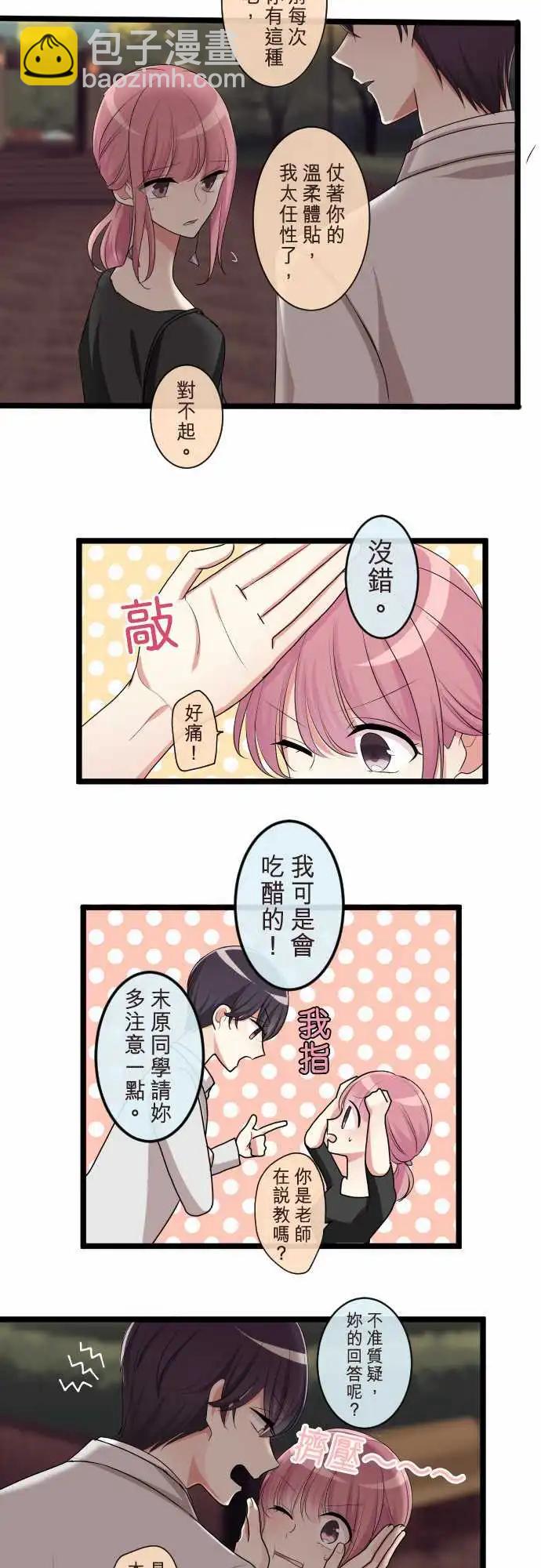 《隔壁的年下男友》第二部094-重要的事物 第11页