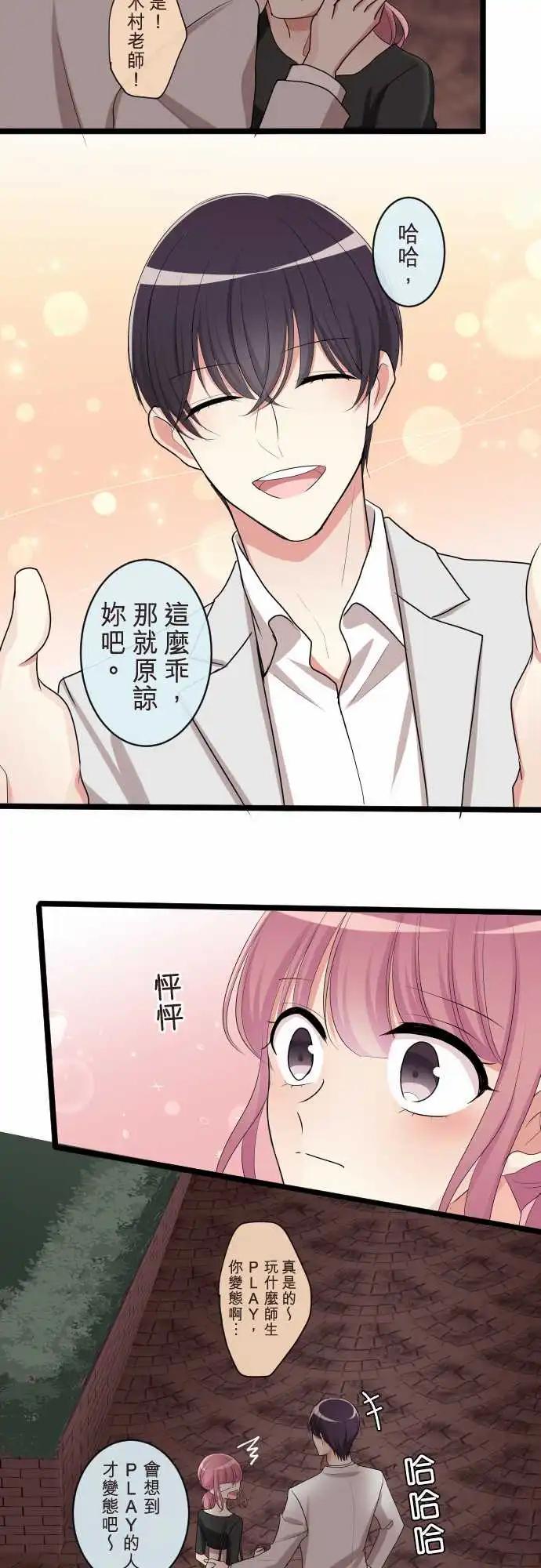 《隔壁的年下男友》第二部094-重要的事物 第12页