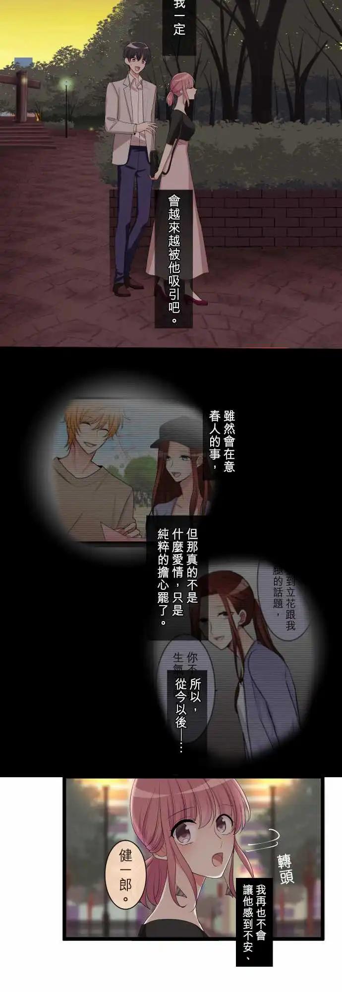 《隔壁的年下男友》第二部094-重要的事物 第14页