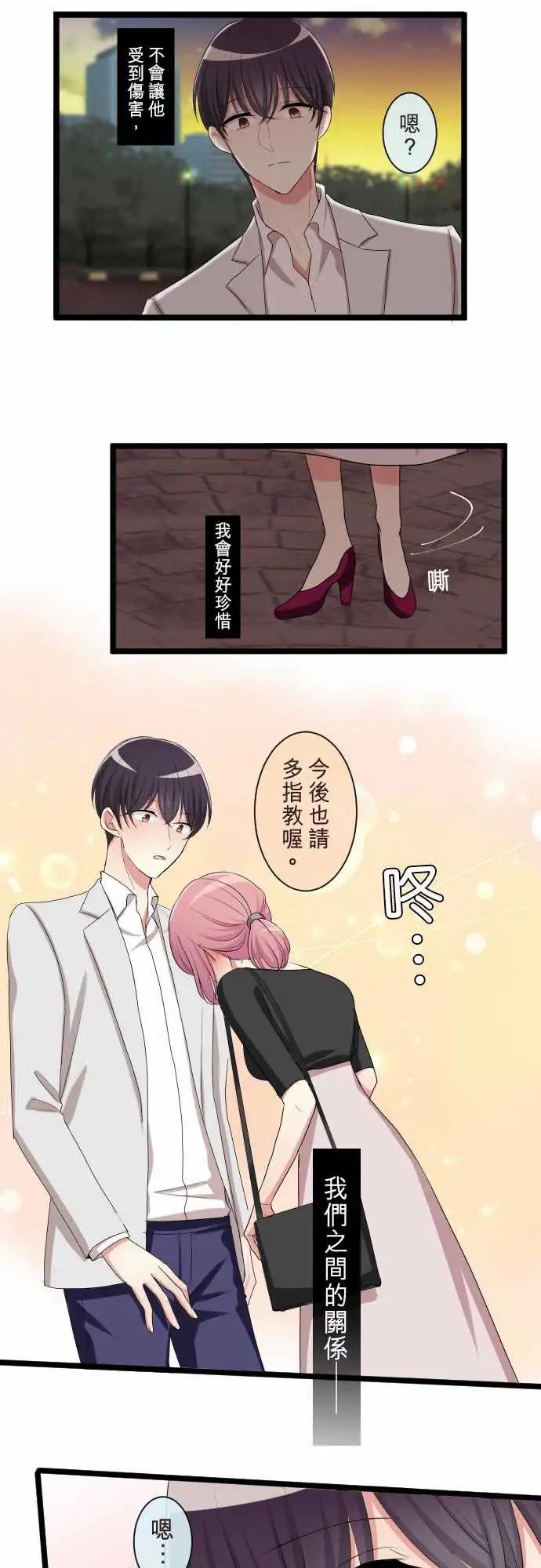 《隔壁的年下男友》第二部094-重要的事物 第15页