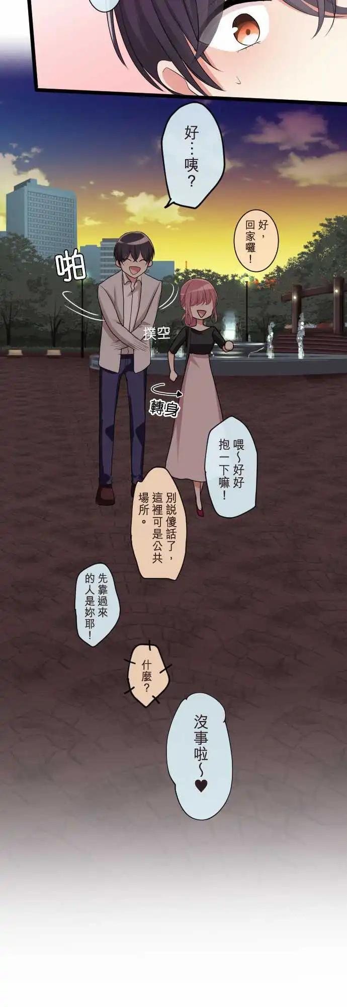 《隔壁的年下男友》第二部094-重要的事物 第16页