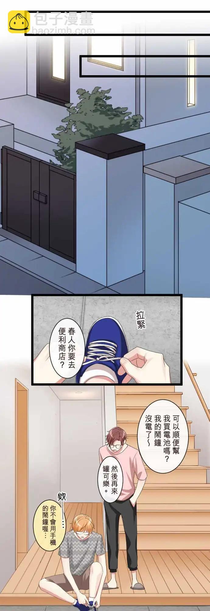 《隔壁的年下男友》第二部094-重要的事物 第17页
