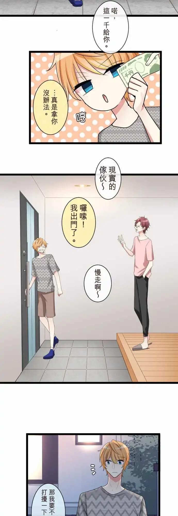 《隔壁的年下男友》第二部094-重要的事物 第18页