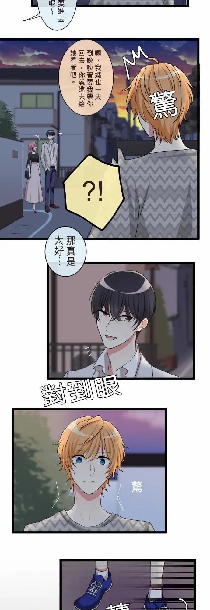 《隔壁的年下男友》第二部094-重要的事物 第19页
