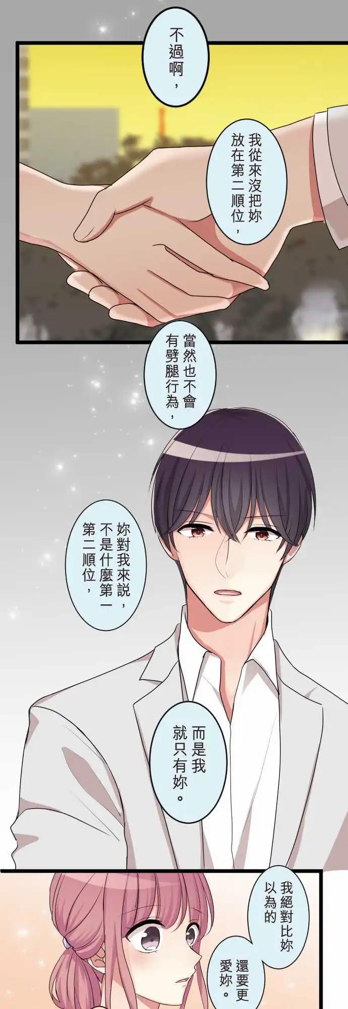 《隔壁的年下男友》第二部094-重要的事物 第1页