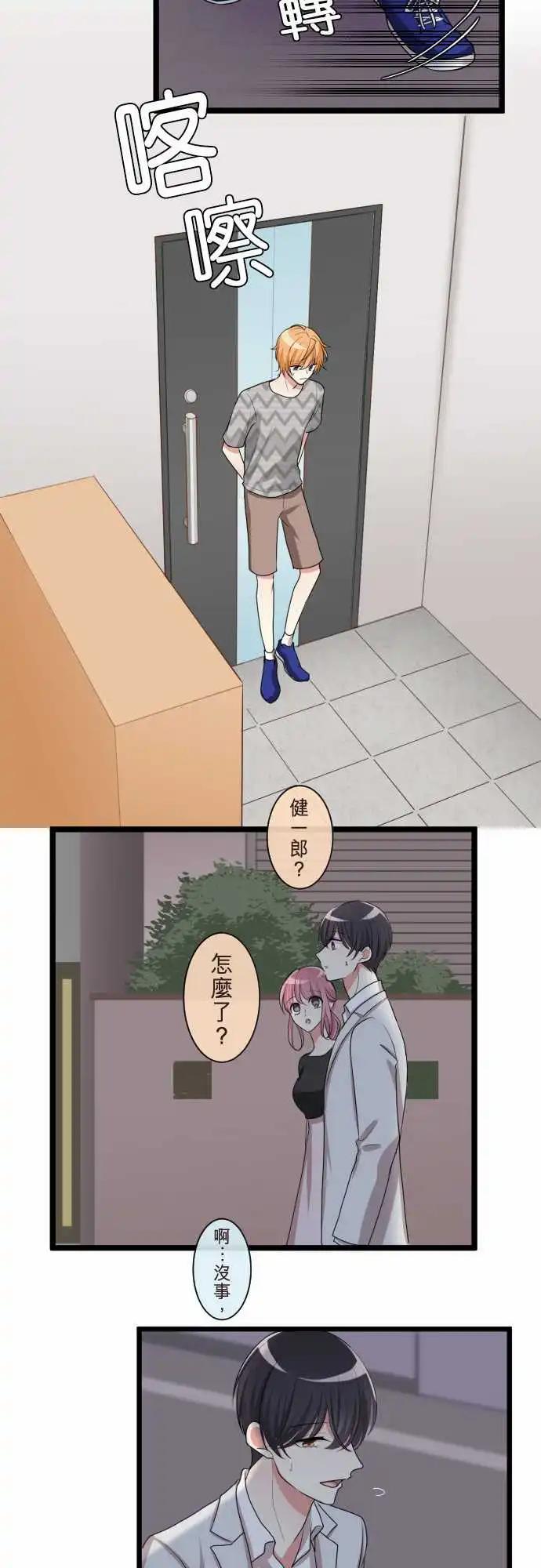《隔壁的年下男友》第二部094-重要的事物 第20页