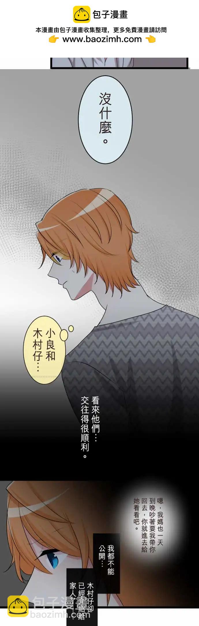 《隔壁的年下男友》第二部094-重要的事物 第21页