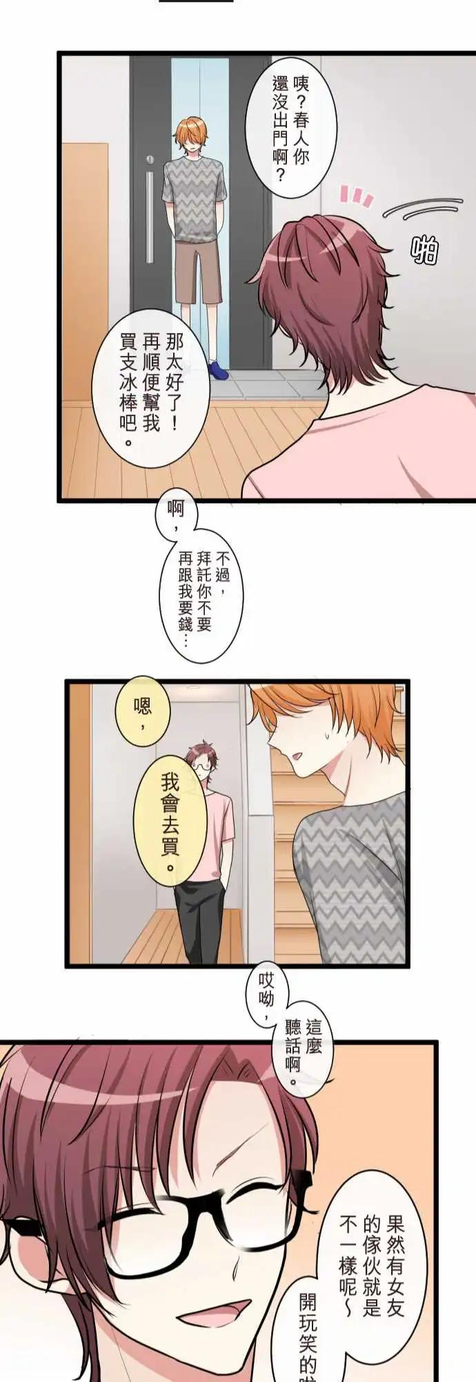 《隔壁的年下男友》第二部094-重要的事物 第22页