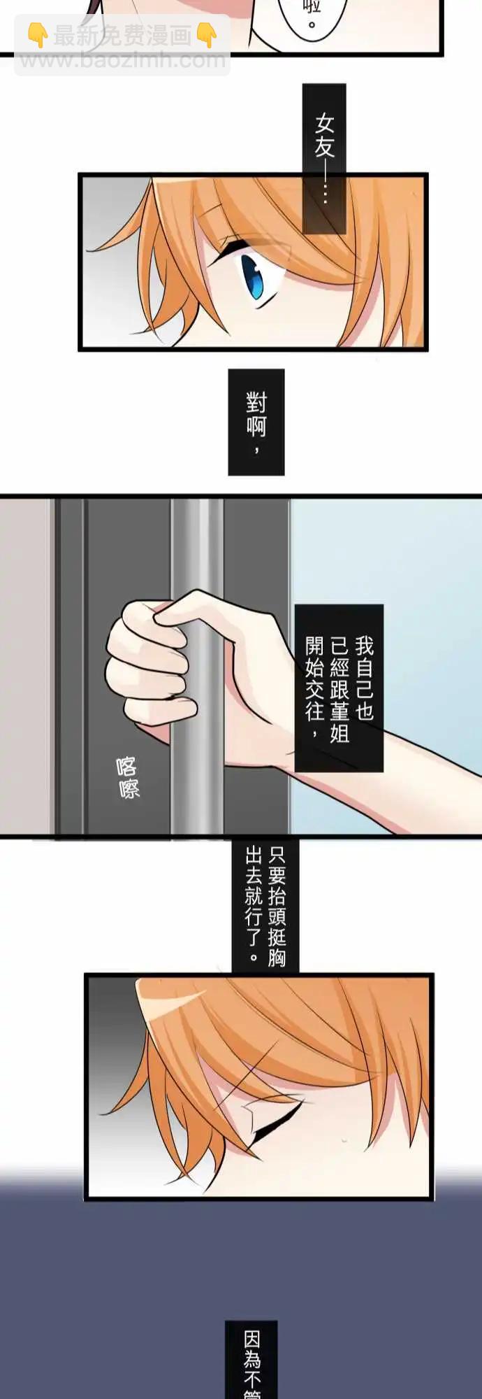 《隔壁的年下男友》第二部094-重要的事物 第23页