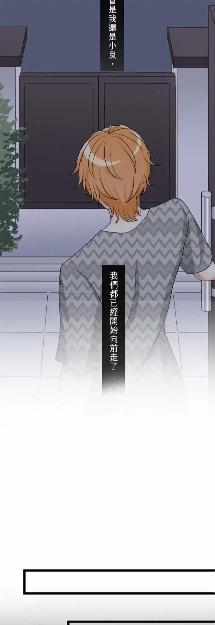 《隔壁的年下男友》第二部094-重要的事物 第24页