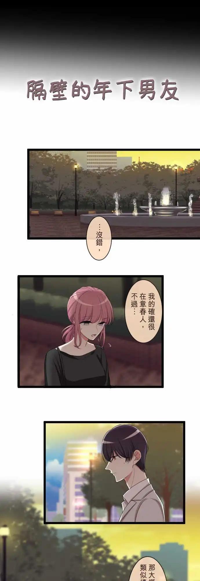 《隔壁的年下男友》第二部094-重要的事物 第3页
