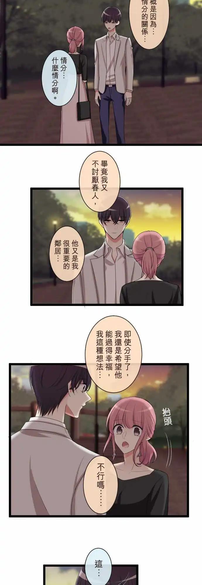 《隔壁的年下男友》第二部094-重要的事物 第4页