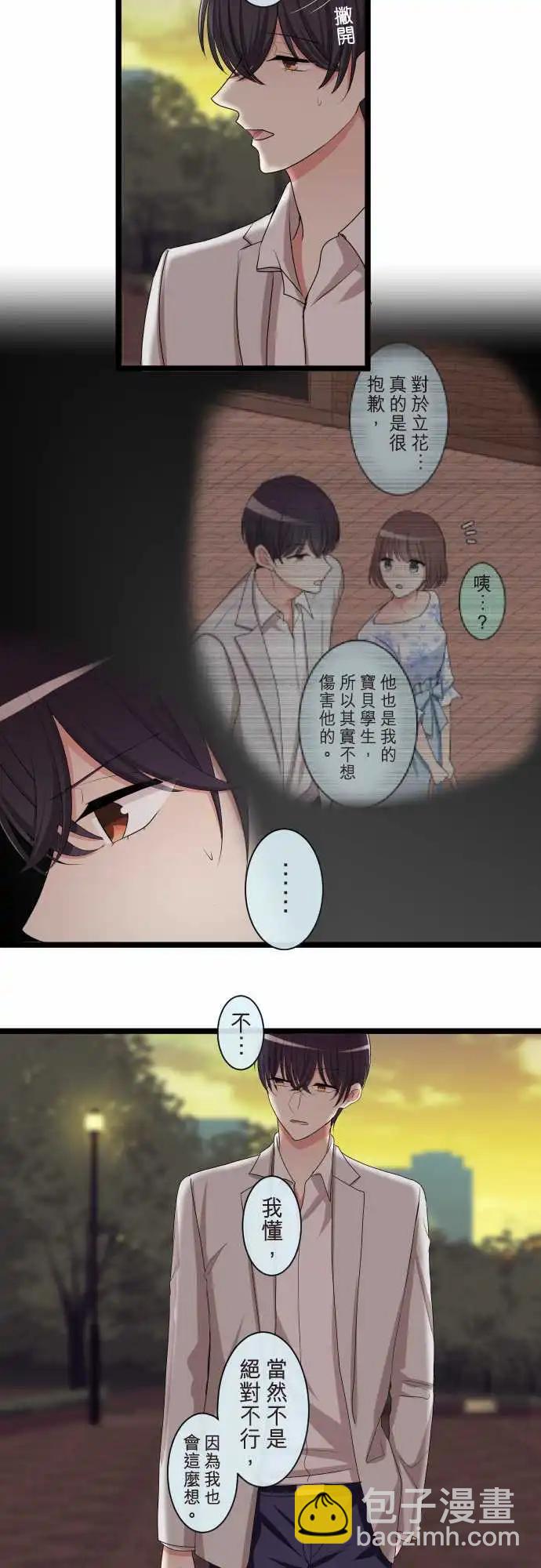 《隔壁的年下男友》第二部094-重要的事物 第5页