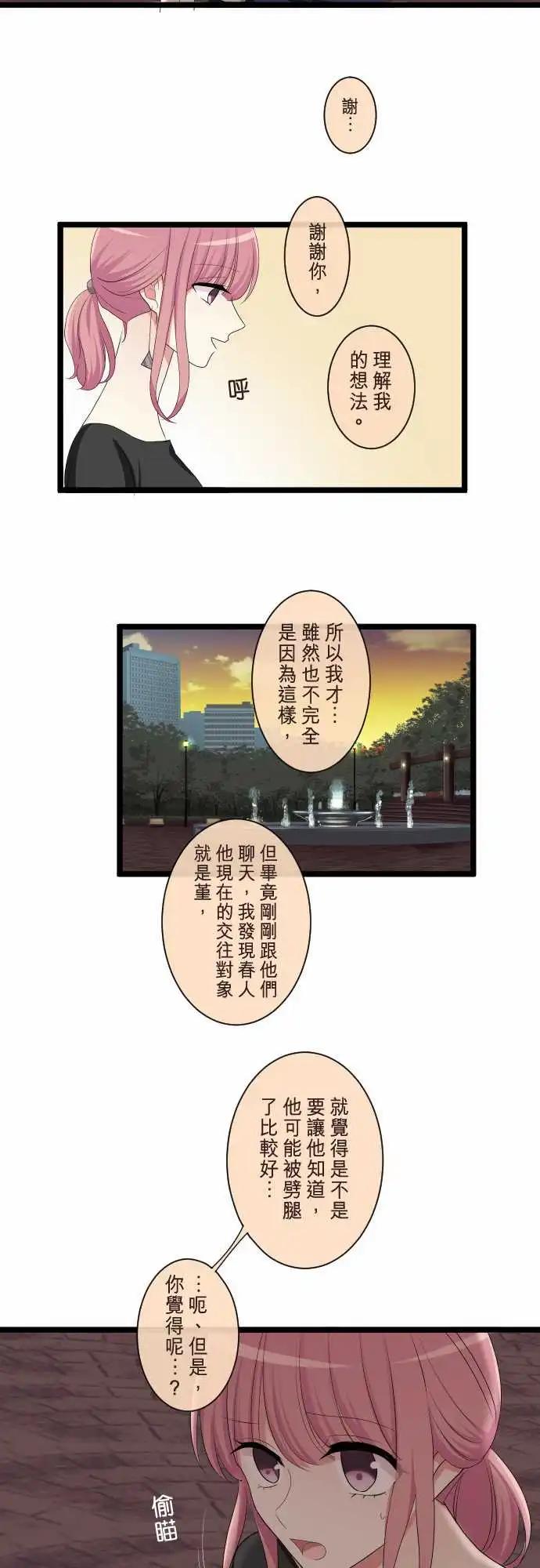 《隔壁的年下男友》第二部094-重要的事物 第6页