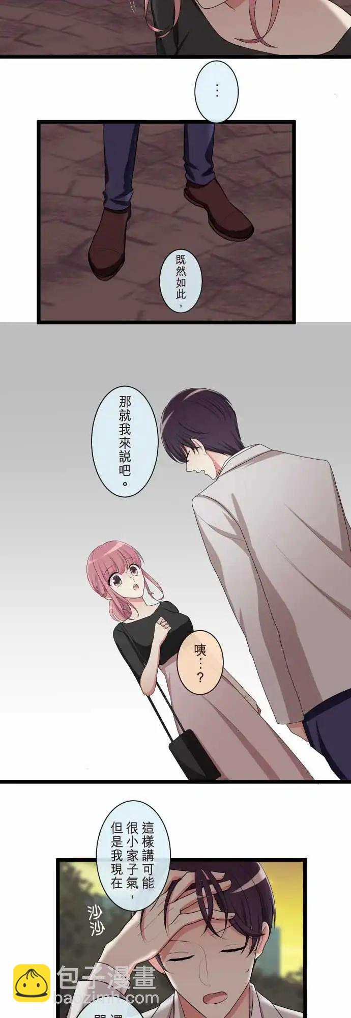 《隔壁的年下男友》第二部094-重要的事物 第7页
