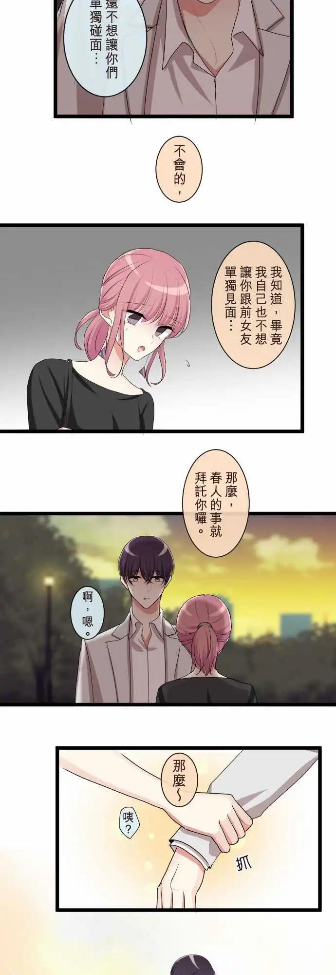 《隔壁的年下男友》第二部094-重要的事物 第8页