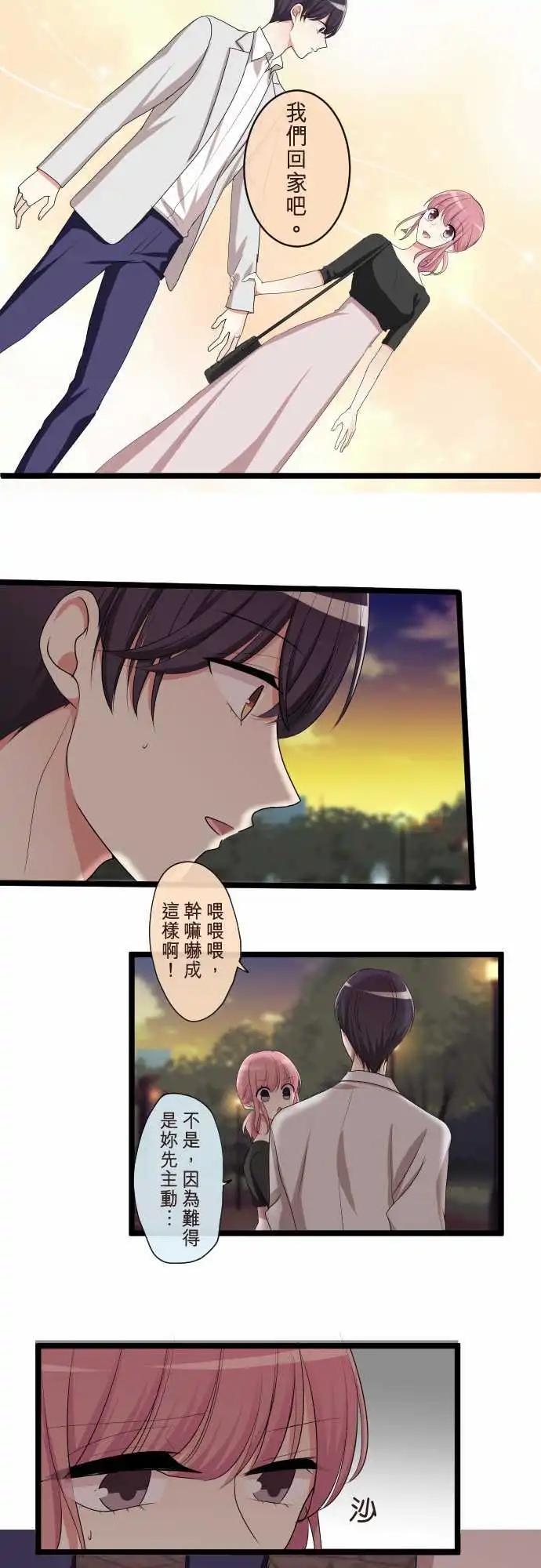 《隔壁的年下男友》第二部094-重要的事物 第9页