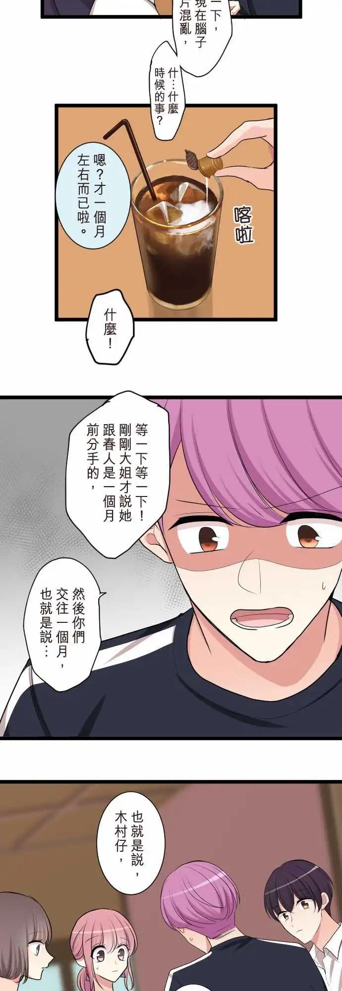 《隔壁的年下男友》第二部092-发展顺利？ 第10页