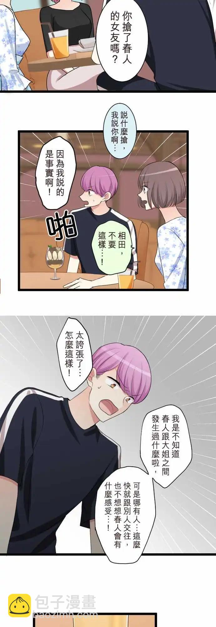 《隔壁的年下男友》第二部092-发展顺利？ 第11页