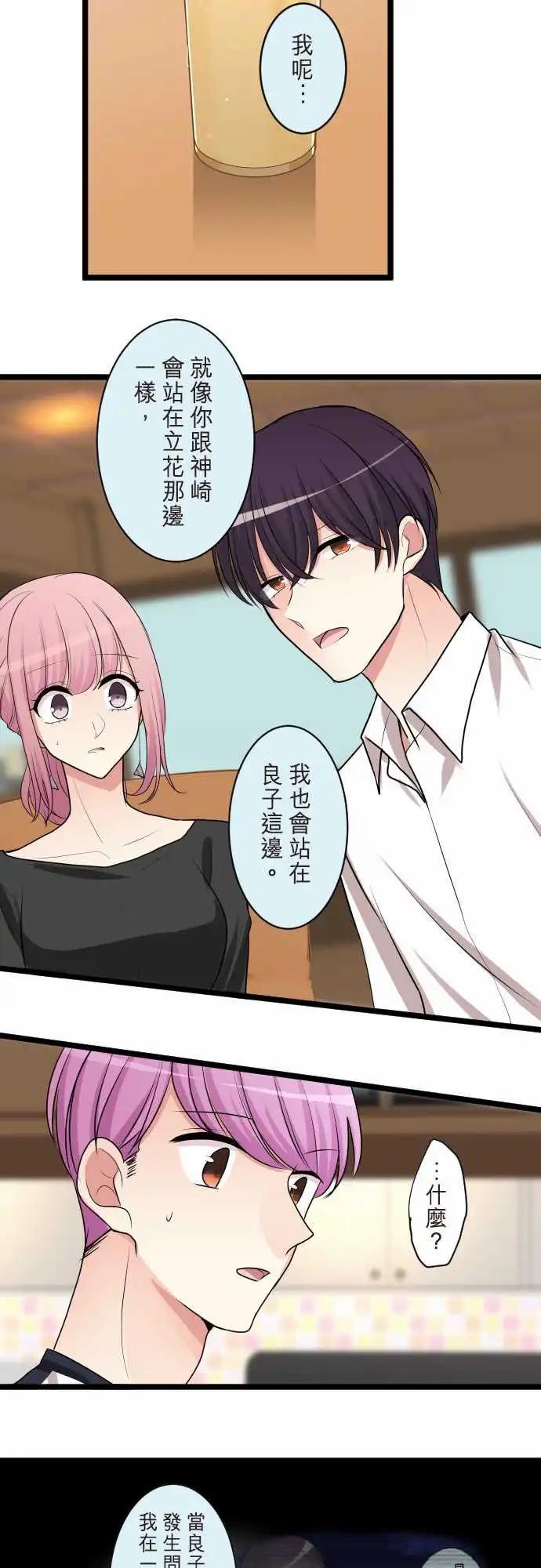 《隔壁的年下男友》第二部092-发展顺利？ 第12页