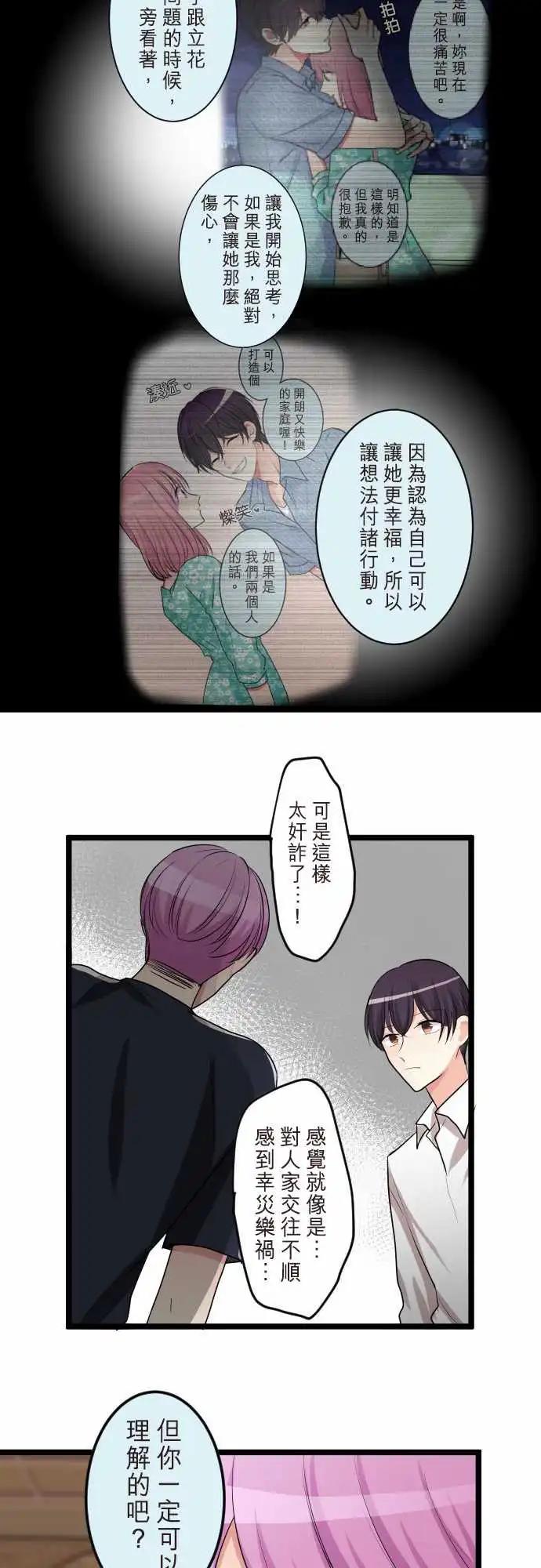 《隔壁的年下男友》第二部092-发展顺利？ 第13页
