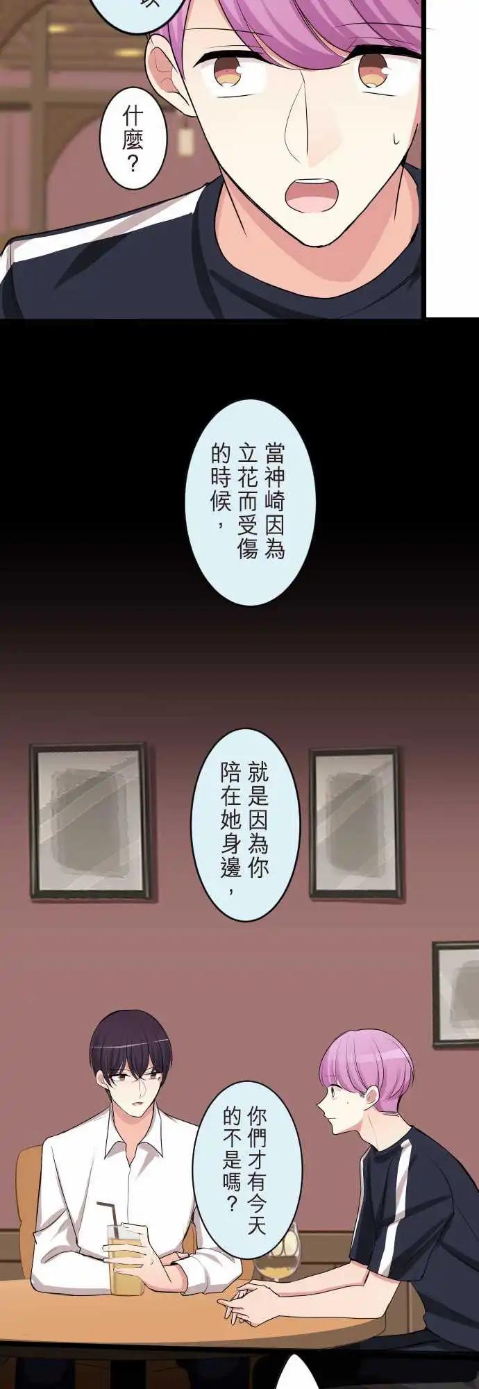 《隔壁的年下男友》第二部092-发展顺利？ 第14页