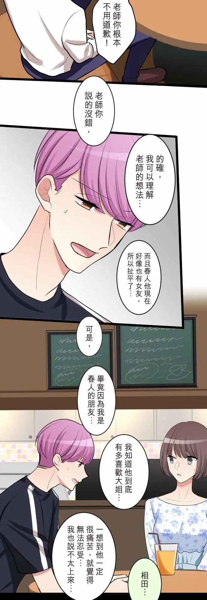 《隔壁的年下男友》第二部092-发展顺利？ 第16页