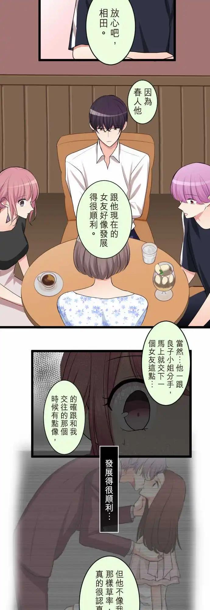 《隔壁的年下男友》第二部092-发展顺利？ 第18页